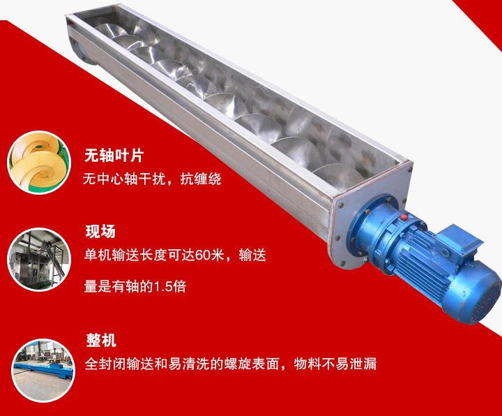 無軸螺旋輸送機(jī)特點(diǎn)